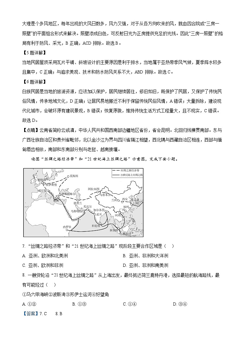 2024年云南省保山市中考一模地理试题（原卷版+解析版）03