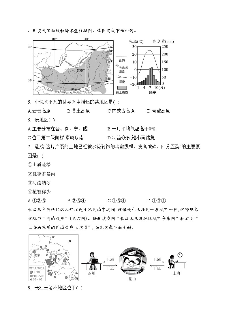 河北省石家庄市晋州市2022-2023学年八年级下学期期中地理试卷(含答案)第2页