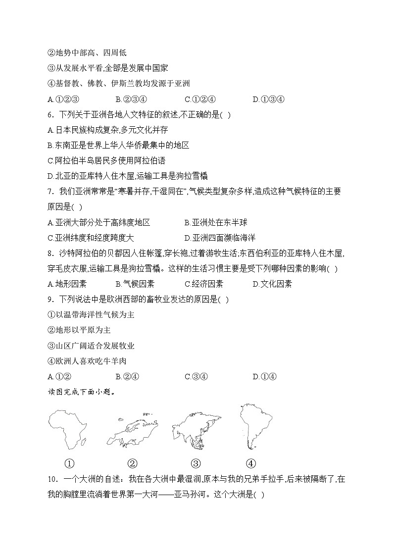 山西省吕梁市交城县2022-2023学年七年级下学期期中地理试卷(含答案)第2页