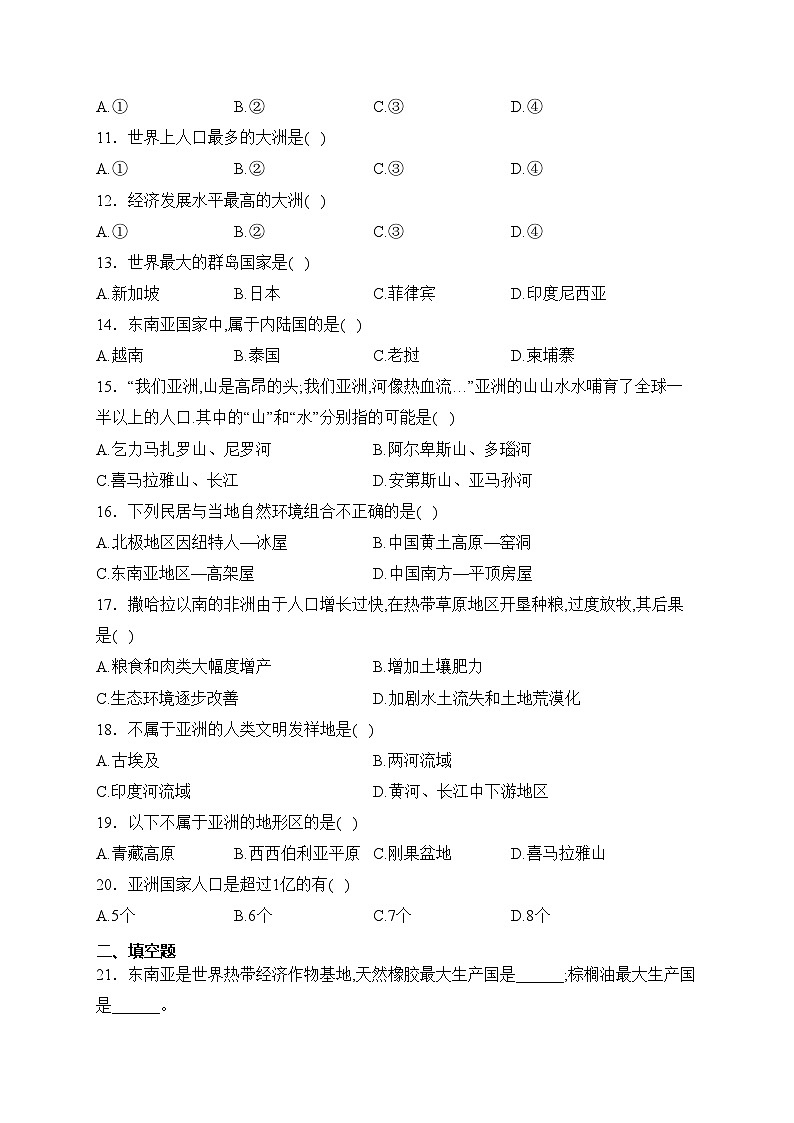 山西省吕梁市交城县2022-2023学年七年级下学期期中地理试卷(含答案)第3页