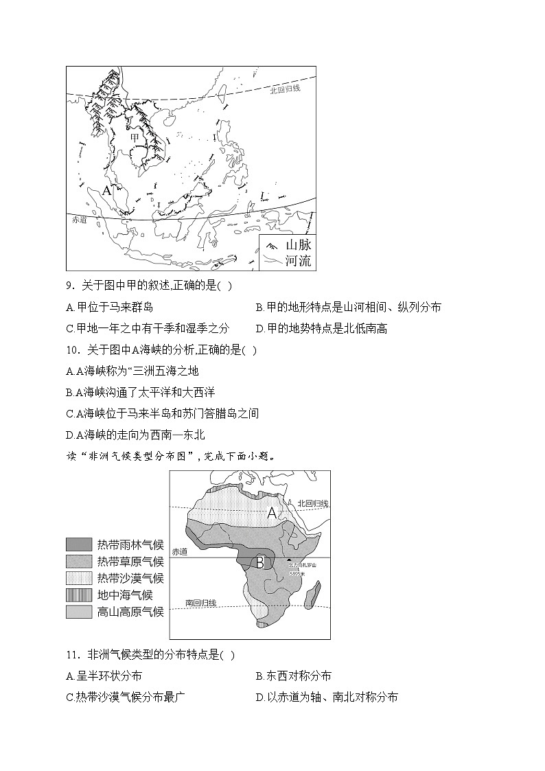 云南省昭通市永善县2022-2023学年八年级下学期期中地理试卷(含答案)03