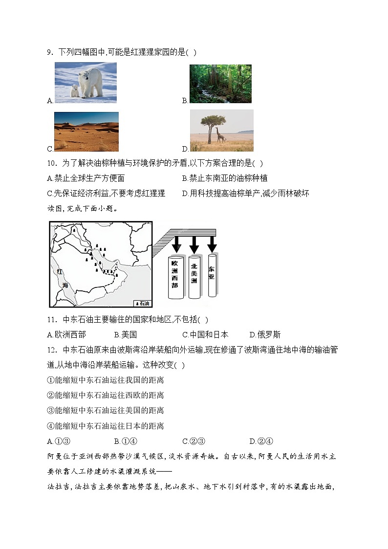 云南省昭通市昭阳区2022-2023学年七年级下学期期中地理试卷(含答案)第3页