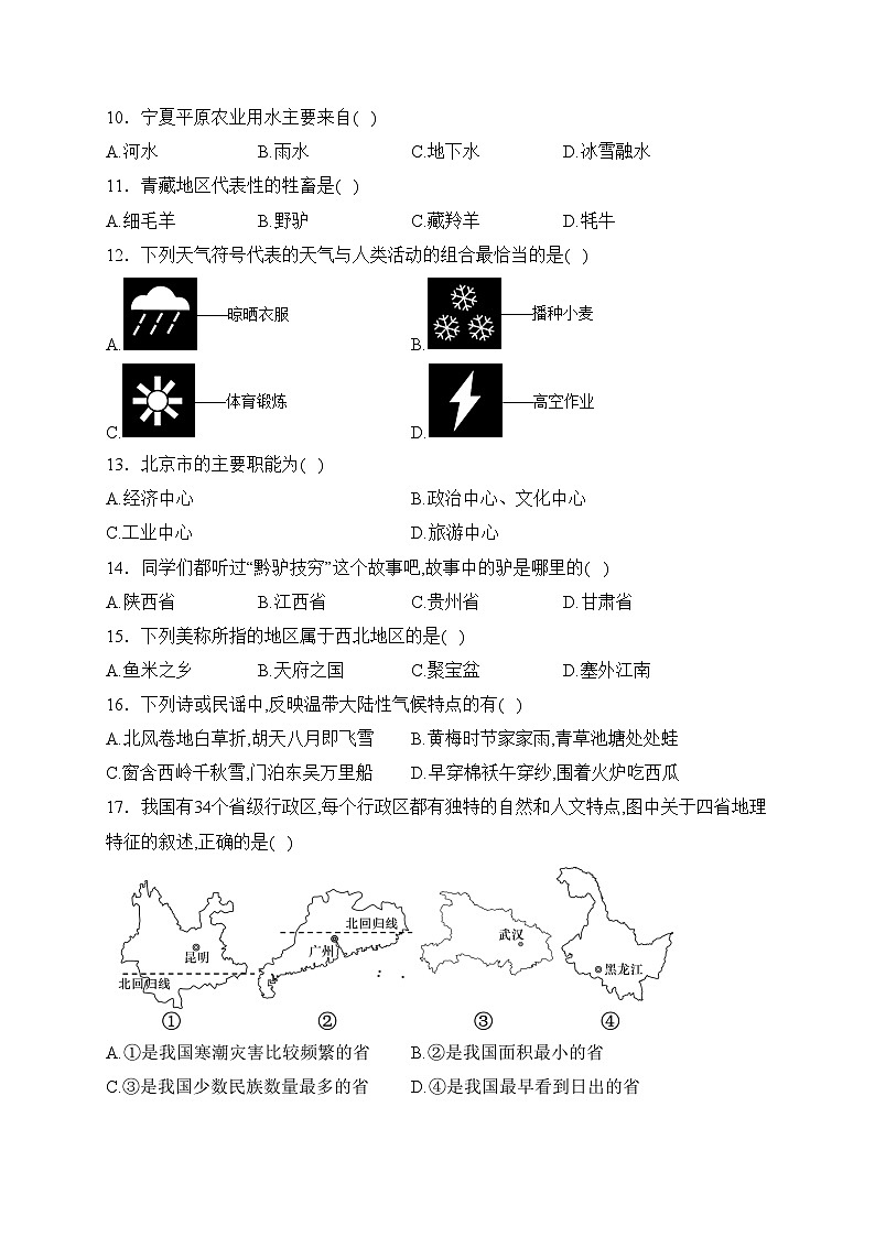重庆市部分学校2022-2023学年八年级下学期期中定时作业地理试卷(含答案)第2页