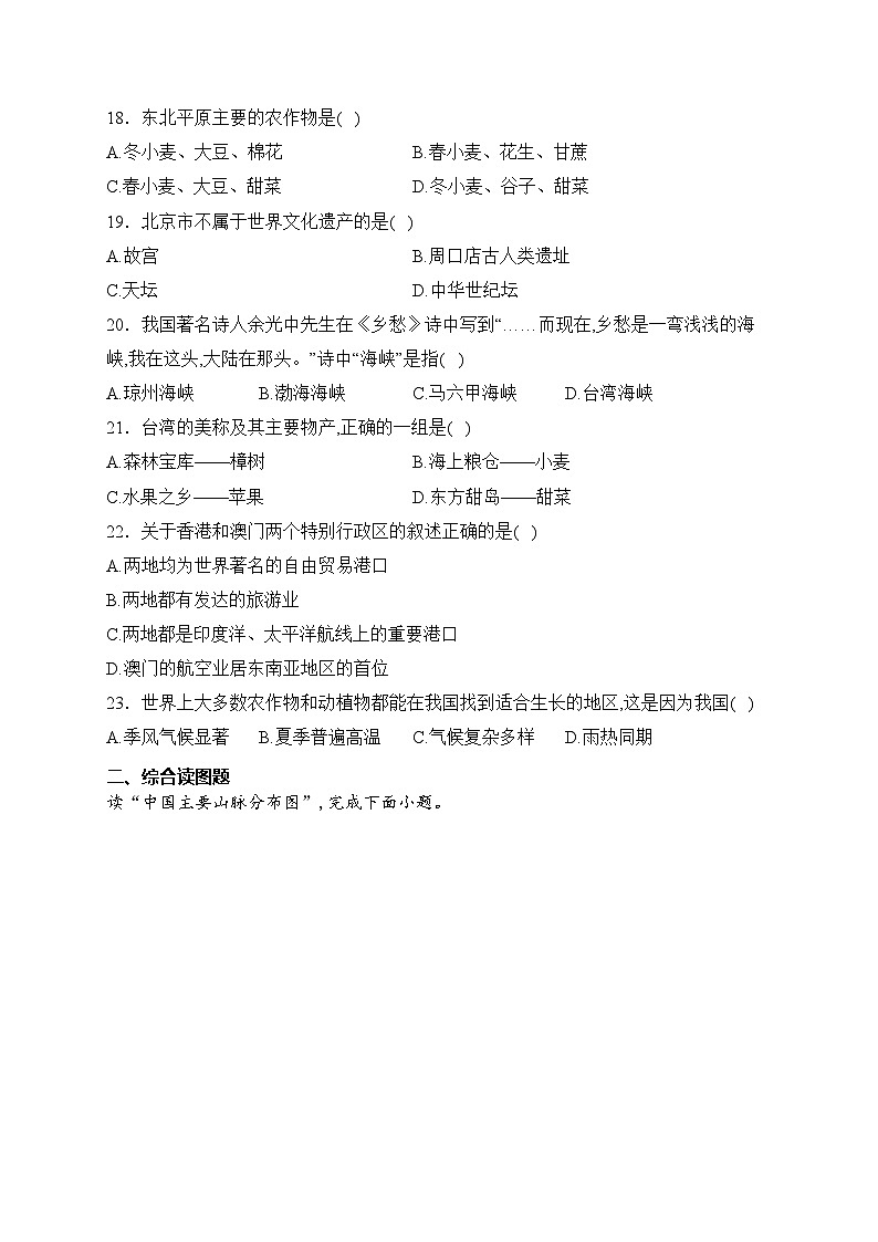 重庆市部分学校2022-2023学年八年级下学期期中定时作业地理试卷(含答案)第3页