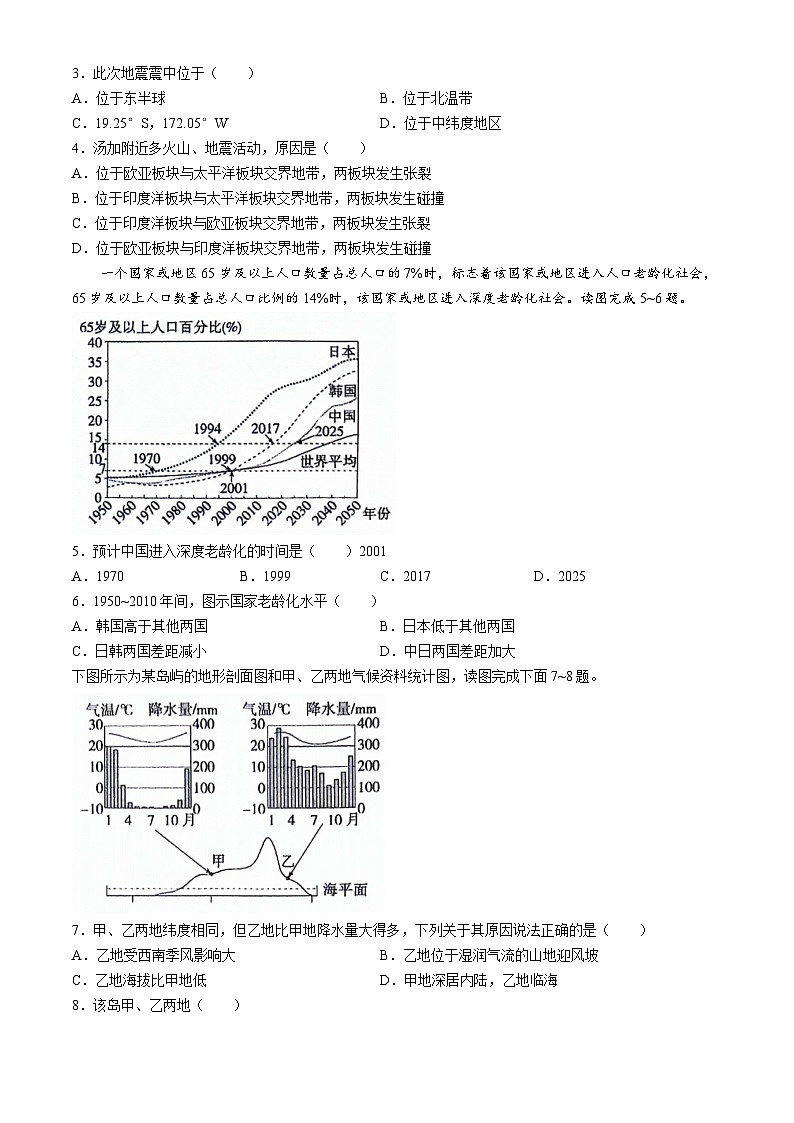 2024年山东省聊城市莘县中考一模地理试题第2页