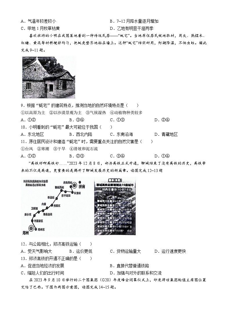 2024年山东省聊城市莘县中考一模地理试题第3页