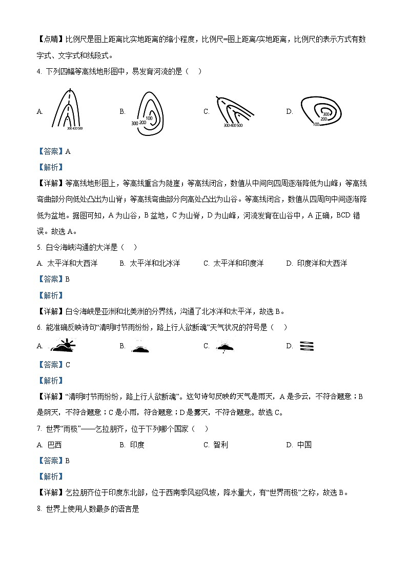 2024年黑龙江省绥化市中考一模地理试题 （原卷版+解析版）02
