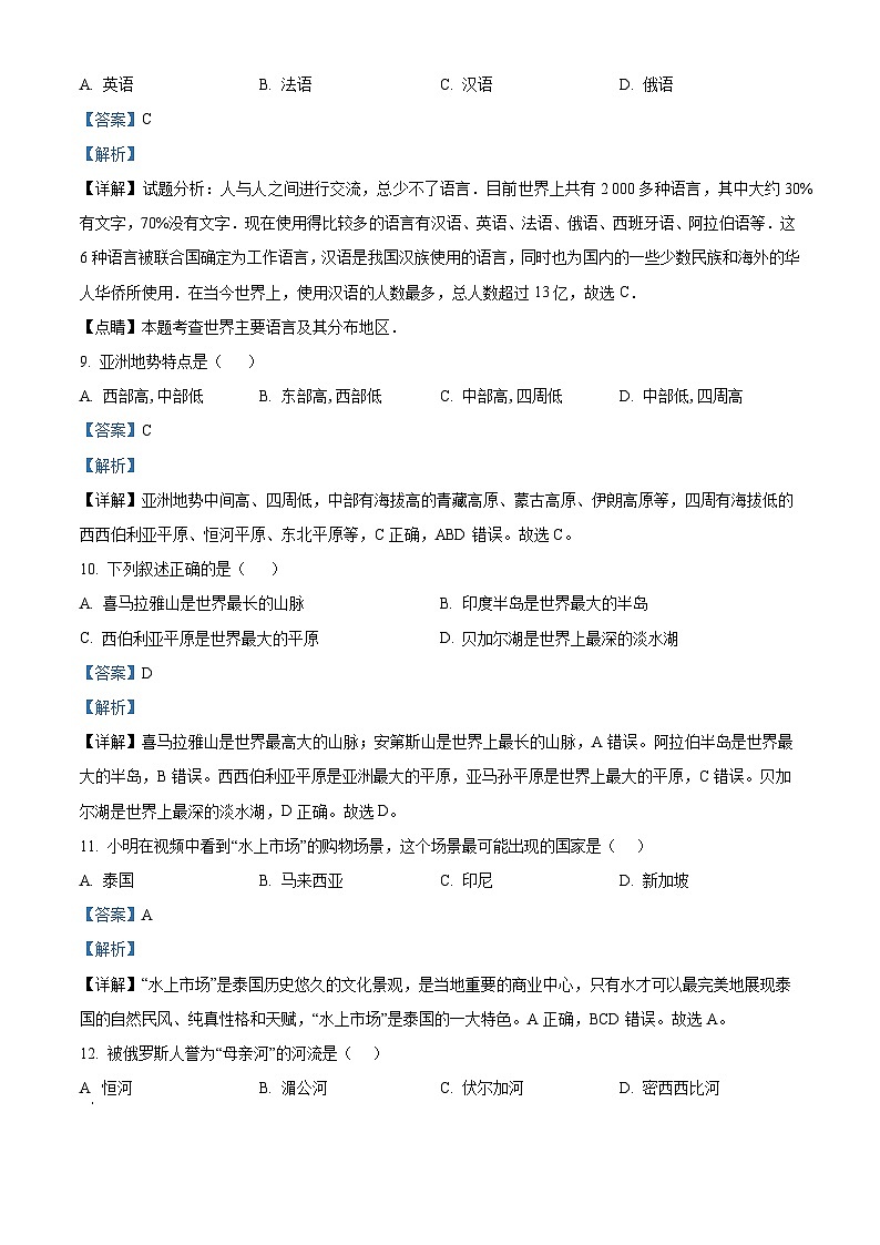 2024年黑龙江省绥化市中考一模地理试题 （原卷版+解析版）03