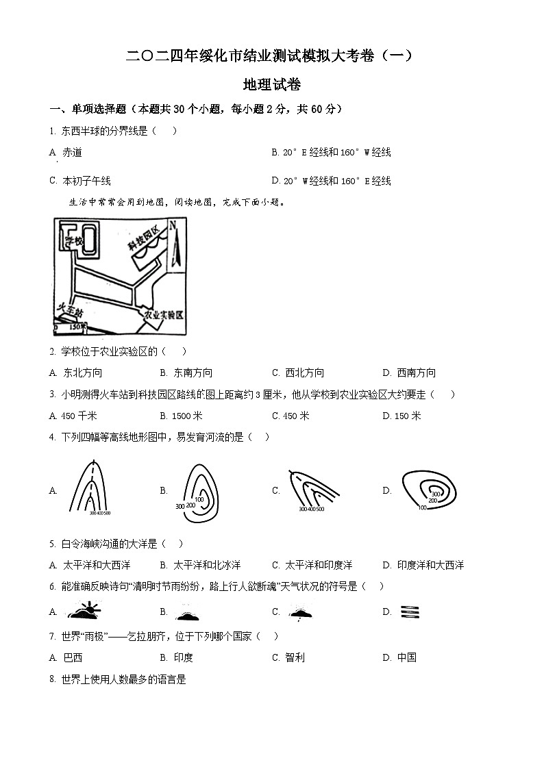 2024年黑龙江省绥化市中考一模地理试题 （原卷版+解析版）01