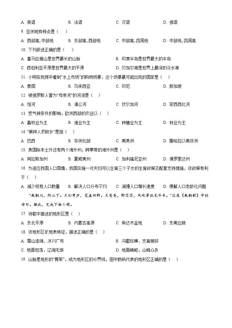 2024年黑龙江省绥化市中考一模地理试题 （原卷版+解析版）02