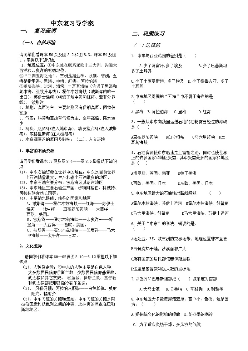 8.1 中东（复习）导学案 人教版地理七年级下册01