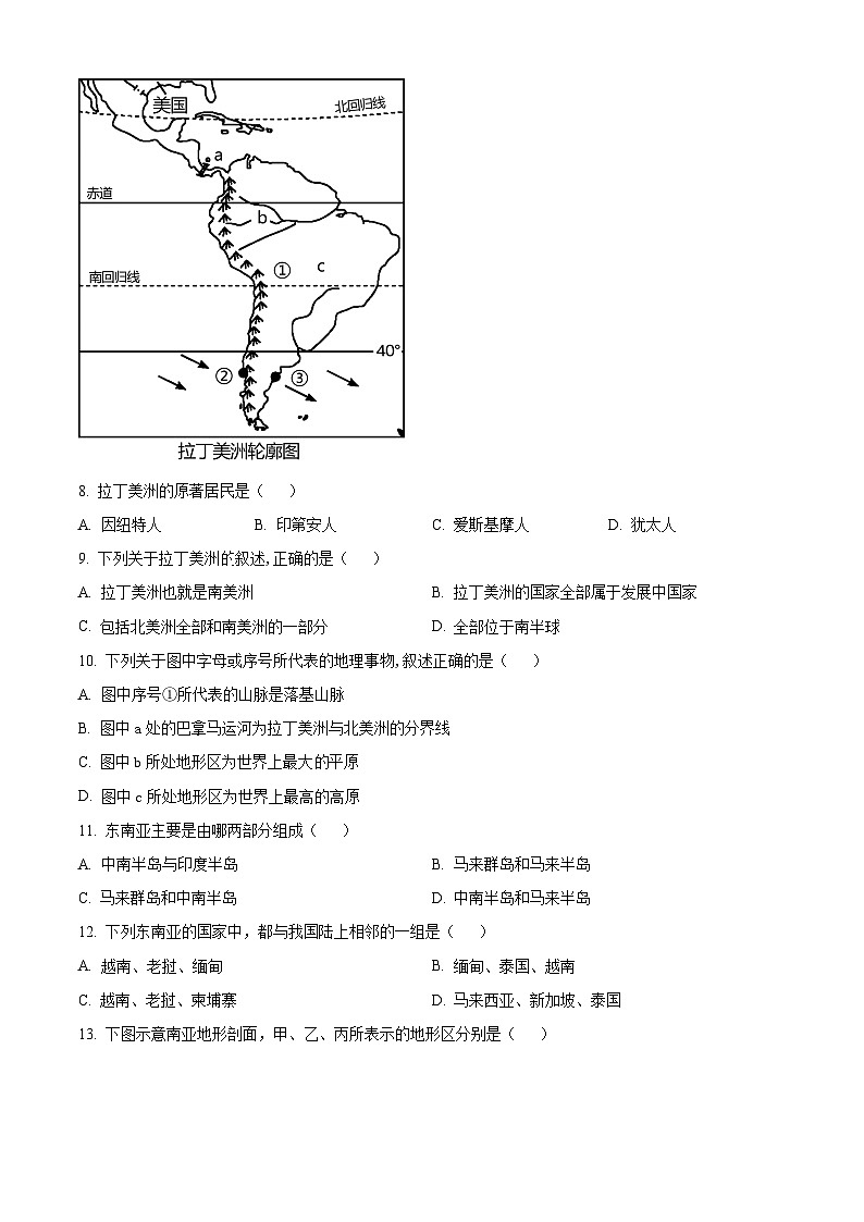 广西壮族自治区来宾市武宣县2023-2024学年七年级下学期4月检测地理试题（原卷版+解析版）03