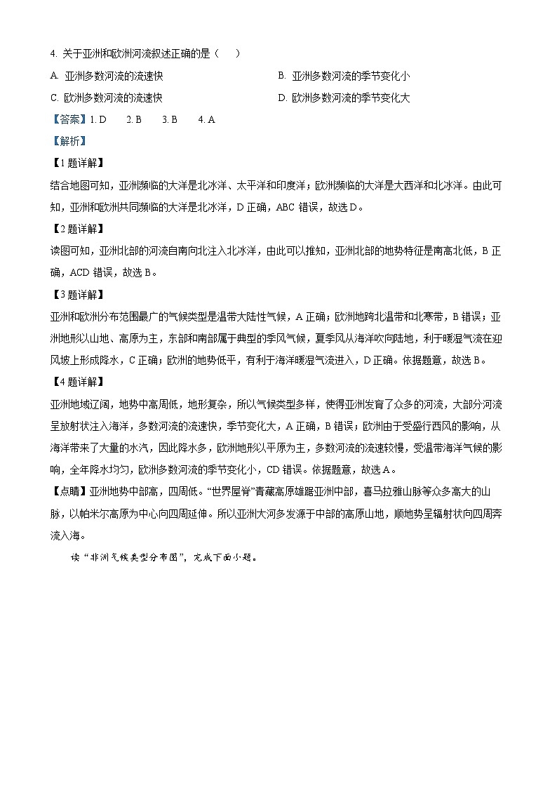 广西壮族自治区来宾市武宣县2023-2024学年七年级下学期4月检测地理试题（原卷版+解析版）02