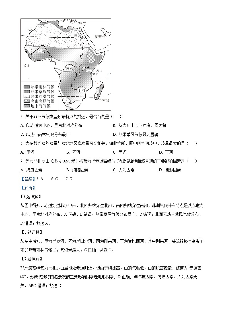 广西壮族自治区来宾市武宣县2023-2024学年七年级下学期4月检测地理试题（原卷版+解析版）03