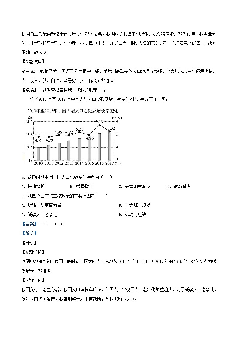 2020-2021学年辽宁省丹东市八年级上学期期末地理试题及答案第2页