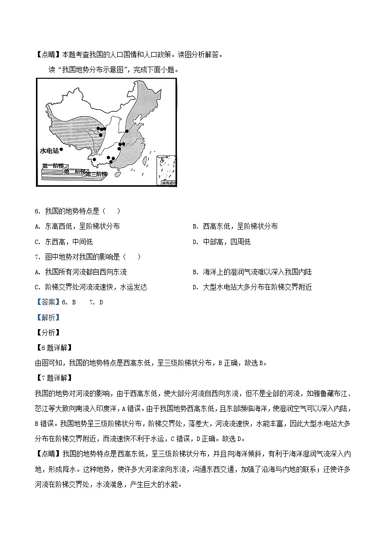 2020-2021学年辽宁省丹东市八年级上学期期末地理试题及答案第3页