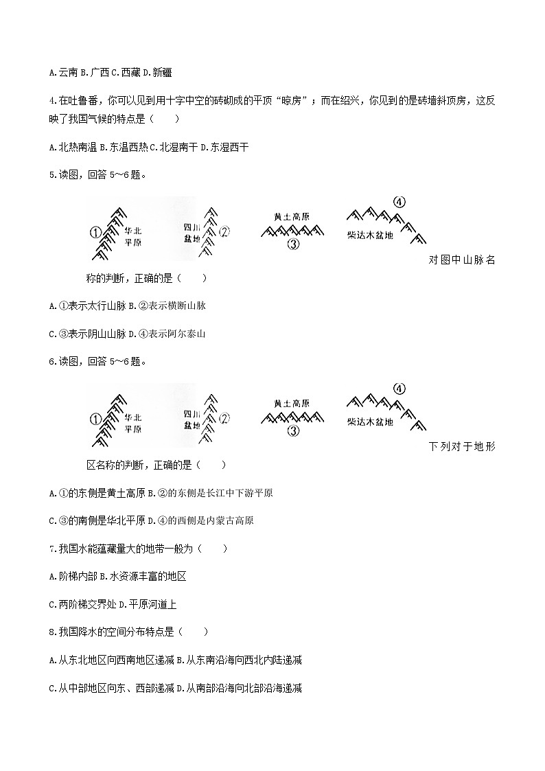 2020-2021学年辽宁省铁岭市西丰县八年级上学期期末地理试题及答案第2页