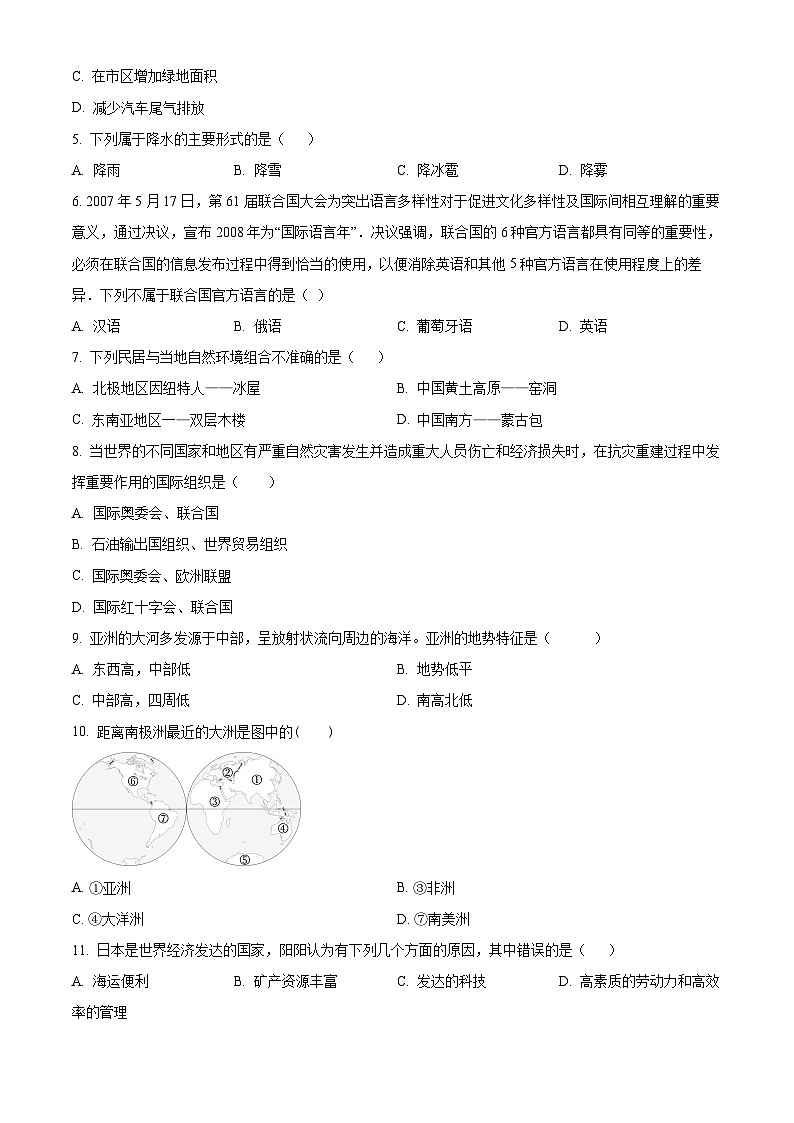 2024年安徽省肥东县初中学业水平模拟考试地理试题（原卷版）第2页