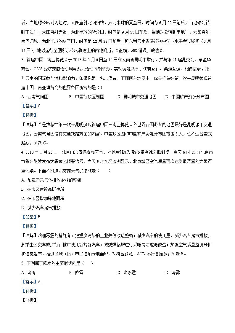 2024年安徽省肥东县初中学业水平模拟考试地理试题（解析版）第2页