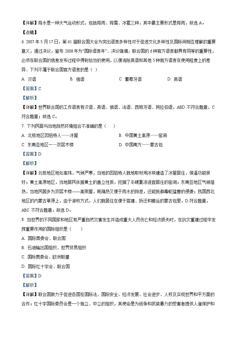 2024年安徽省肥东县初中学业水平模拟考试地理试题（解析版）第3页