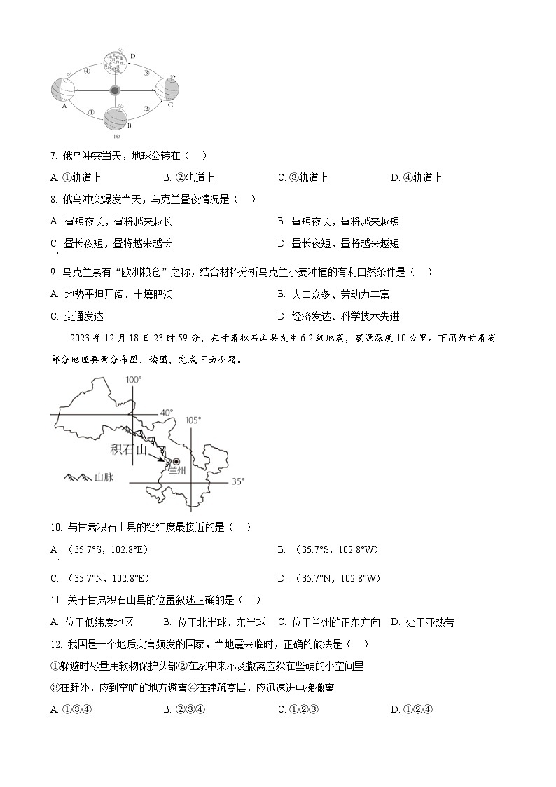 2024年江西省赣州市寻乌县中考一模地理试题（原卷版+解析版）02