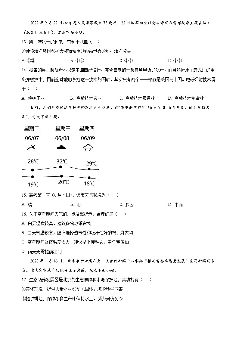 2024年江西省赣州市寻乌县中考一模地理试题（原卷版+解析版）03