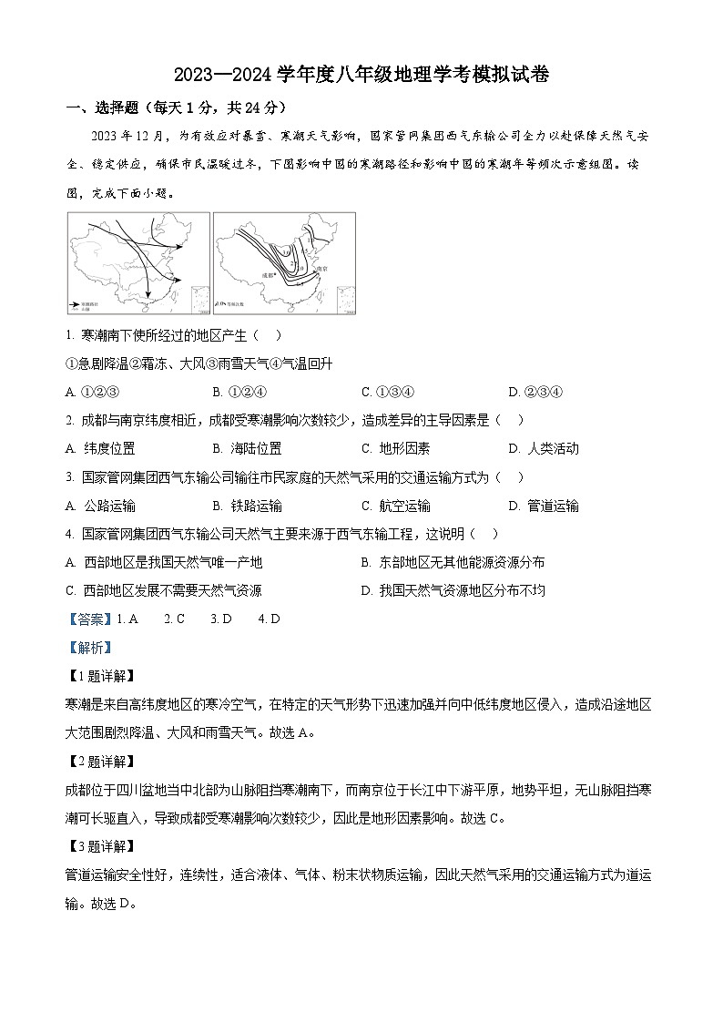 2024年江西省赣州市寻乌县中考一模地理试题（原卷版+解析版）01