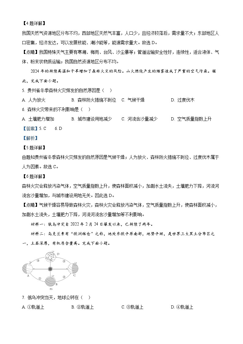 2024年江西省赣州市寻乌县中考一模地理试题（原卷版+解析版）02