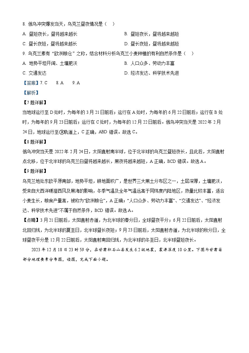 2024年江西省赣州市寻乌县中考一模地理试题（原卷版+解析版）03
