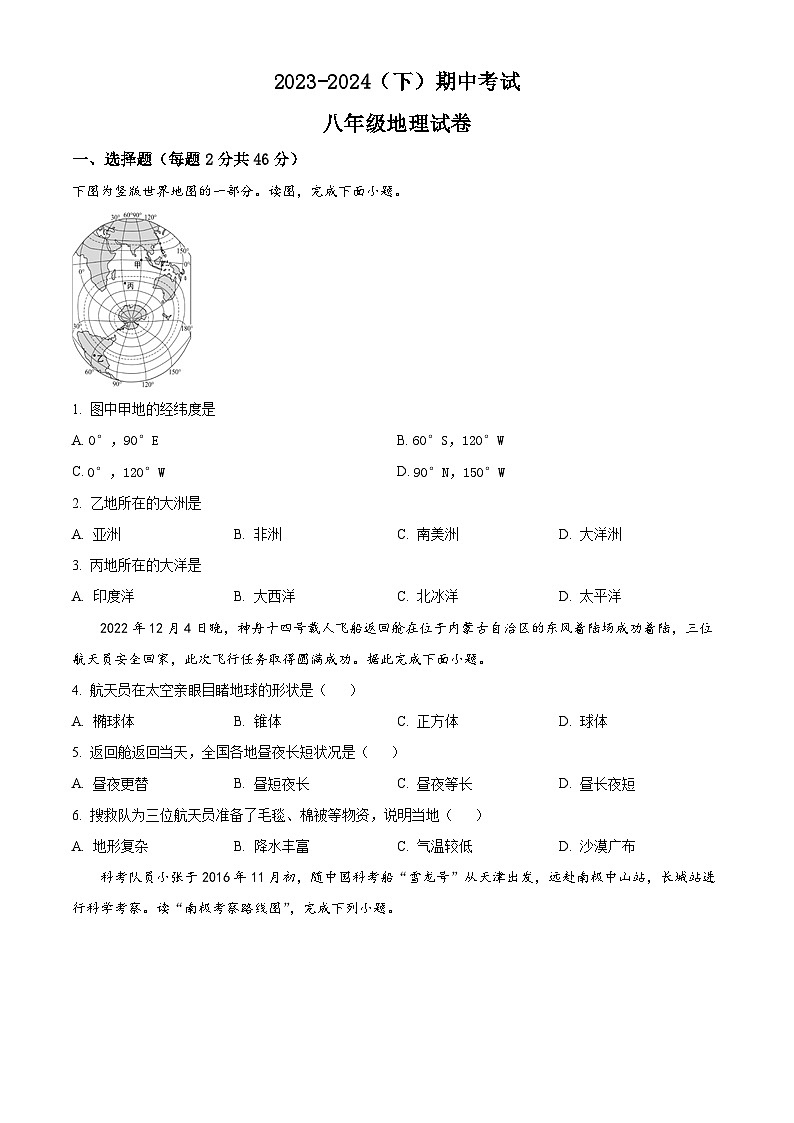 福建省漳州市华安县2023-2024学年八年级下学期期中地理试题（原卷版+解析版）01