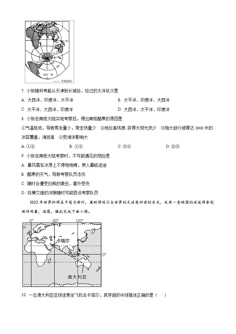福建省漳州市华安县2023-2024学年八年级下学期期中地理试题（原卷版+解析版）02