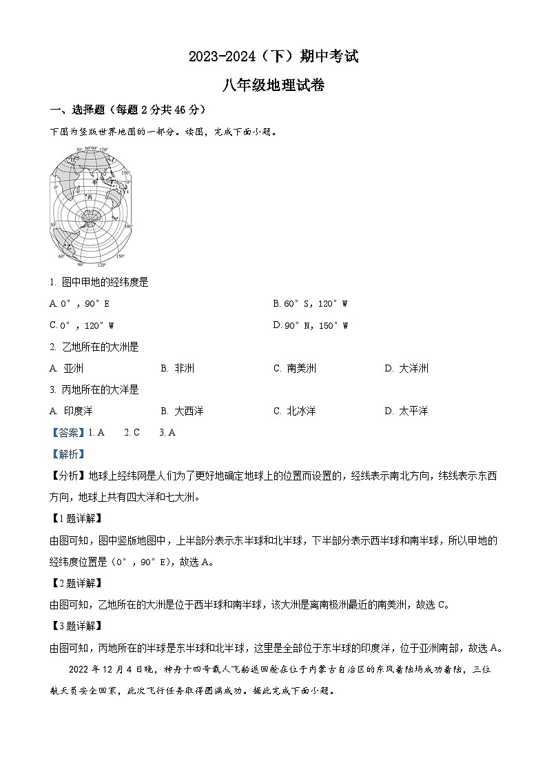 福建省漳州市华安县2023-2024学年八年级下学期期中地理试题（原卷版+解析版）01
