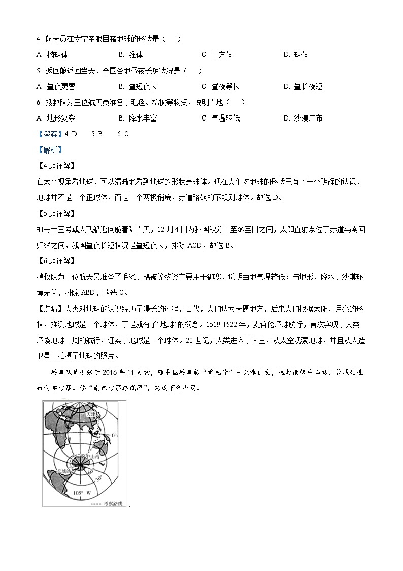 福建省漳州市华安县2023-2024学年八年级下学期期中地理试题（原卷版+解析版）02