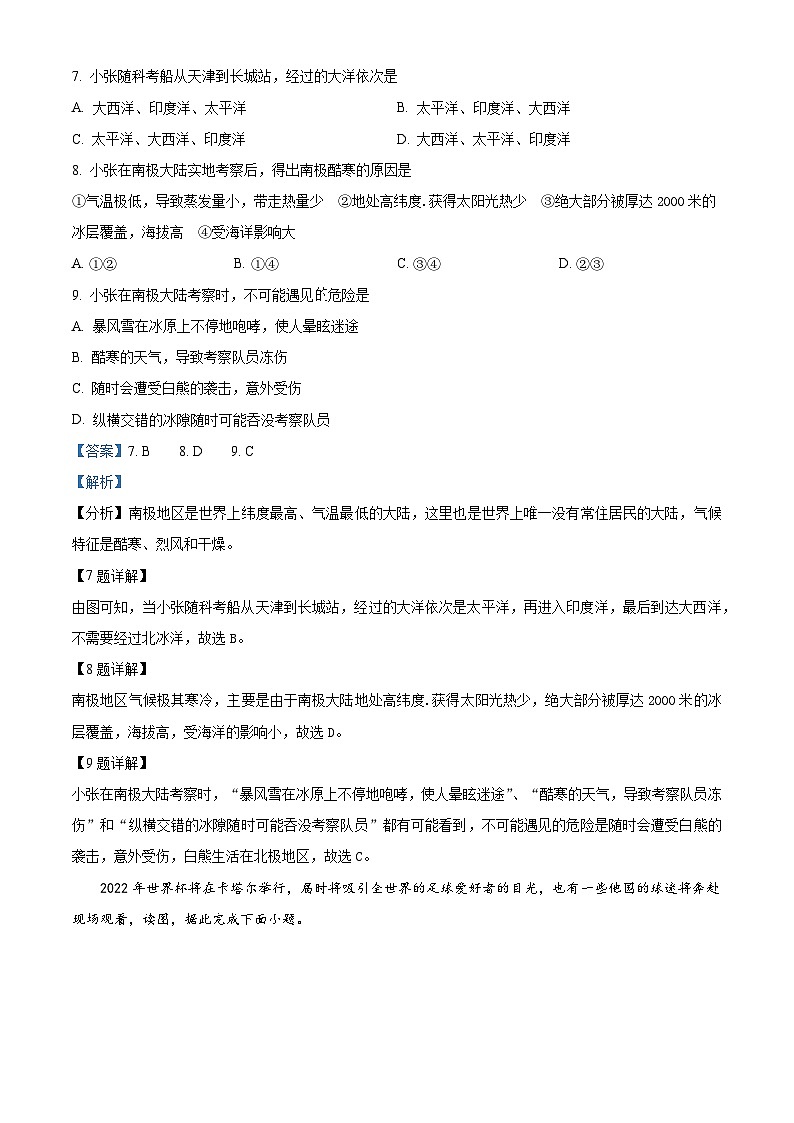 福建省漳州市华安县2023-2024学年八年级下学期期中地理试题（原卷版+解析版）03