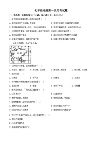 河南省信阳市固始县三河尖镇初级中学2023-2024学年七年级下学期第一次月考地理试题（原卷版+解析版）