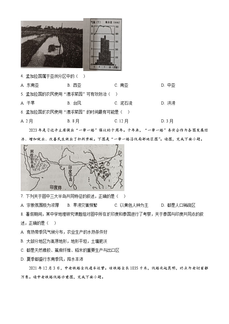 湖北省恩施市龙凤镇民族初级中学2023-2024学年七年级下学期期中地理试题 （原卷版）第2页