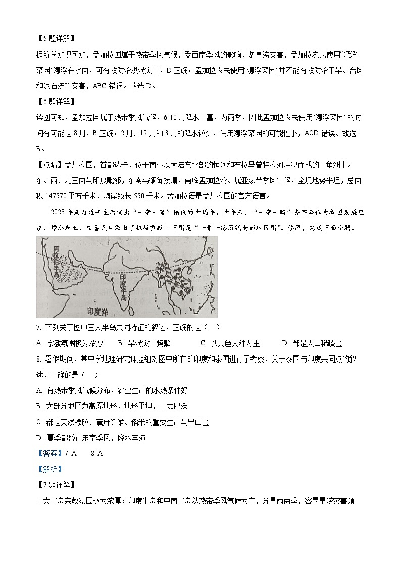 湖北省恩施市龙凤镇民族初级中学2023-2024学年七年级下学期期中地理试题 （解析版）第3页
