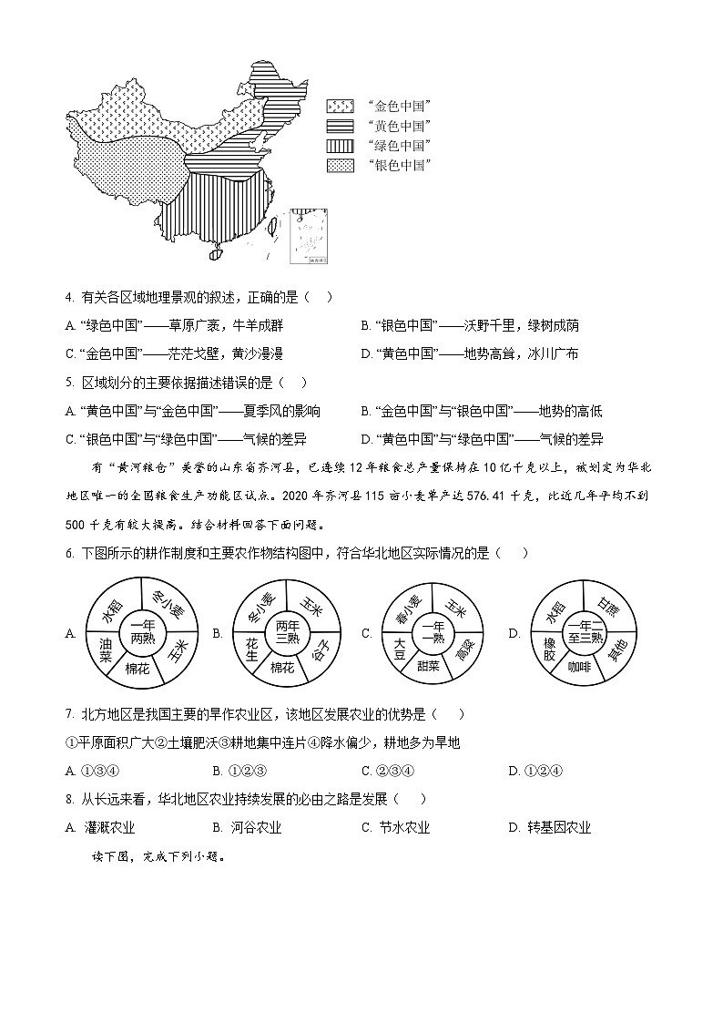 江苏省扬州市仪征市2023-2024学年八年级下学期期中地理试题（原卷版+解析版）02