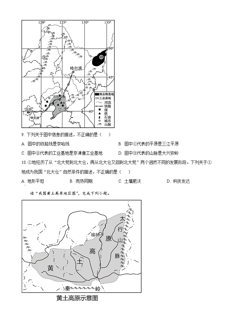 江苏省扬州市仪征市2023-2024学年八年级下学期期中地理试题（原卷版+解析版）03