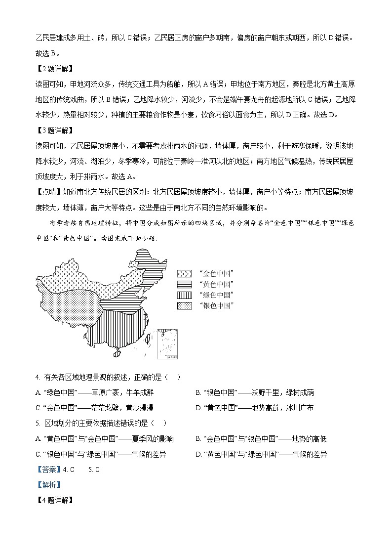 江苏省扬州市仪征市2023-2024学年八年级下学期期中地理试题（原卷版+解析版）02