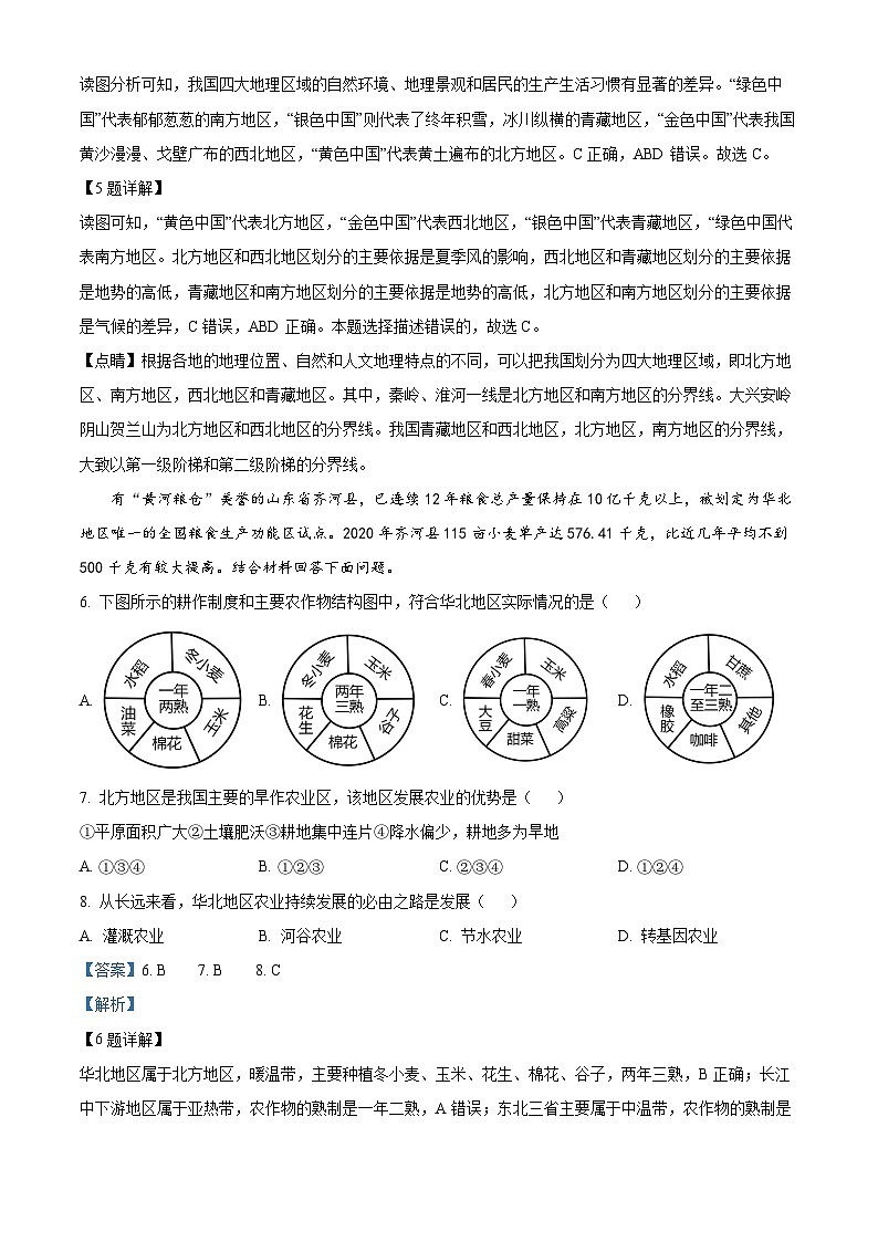 江苏省扬州市仪征市2023-2024学年八年级下学期期中地理试题（原卷版+解析版）03
