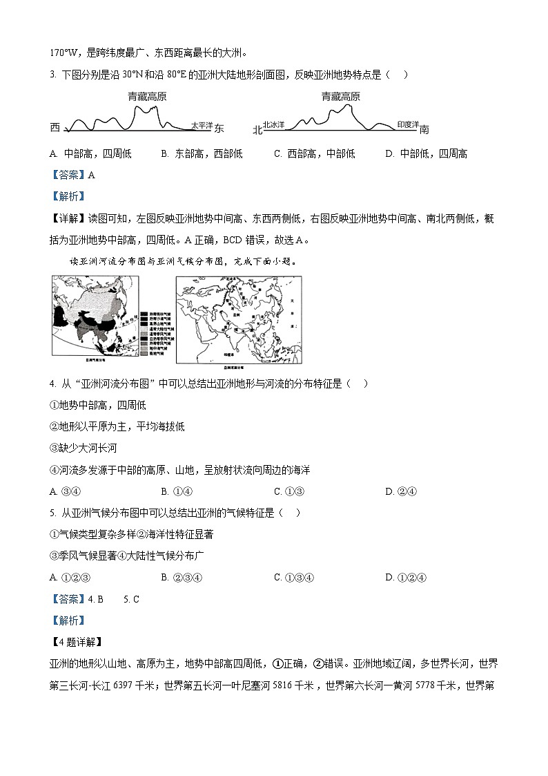 山东省德州市庆云县成德中学2023-2024学年七年级下学期4月月考地理试题（解析版）第2页