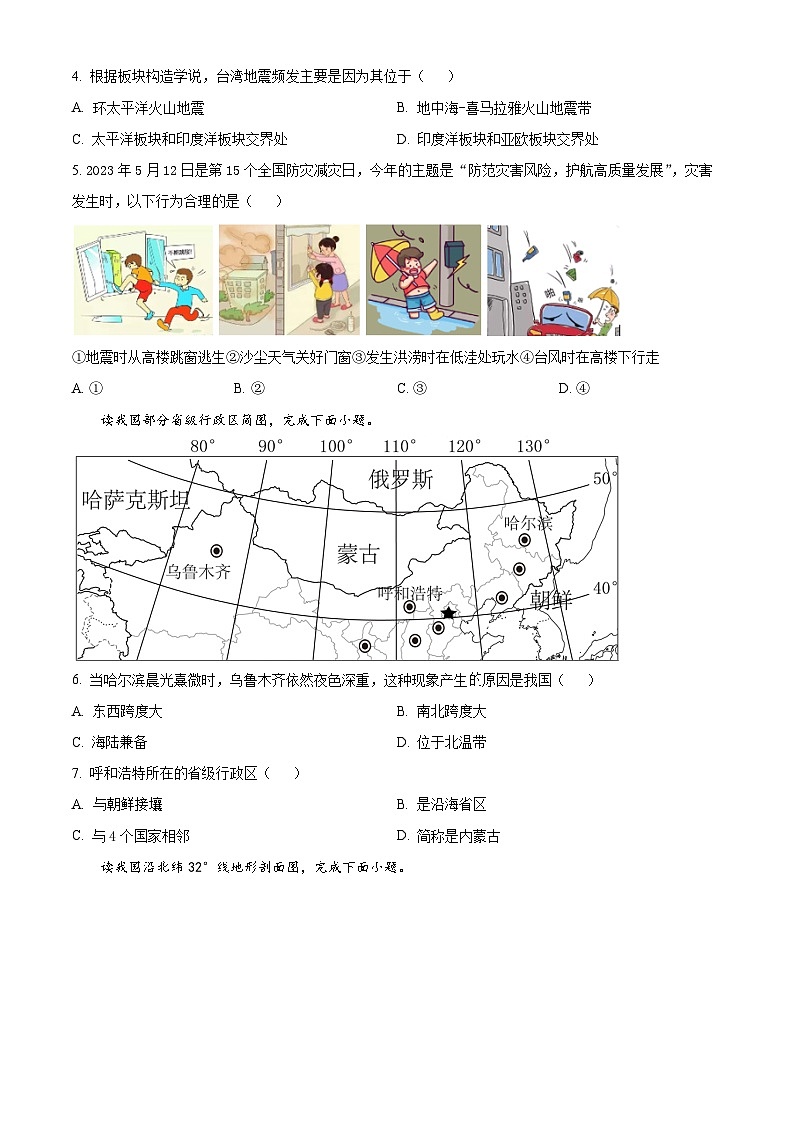 四川省内江市威远县威远中学校2023-2024学年八年级下学期期中考试地理试题（原卷版+解析版）02