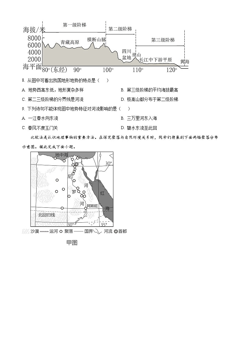 四川省内江市威远县威远中学校2023-2024学年八年级下学期期中考试地理试题（原卷版+解析版）03