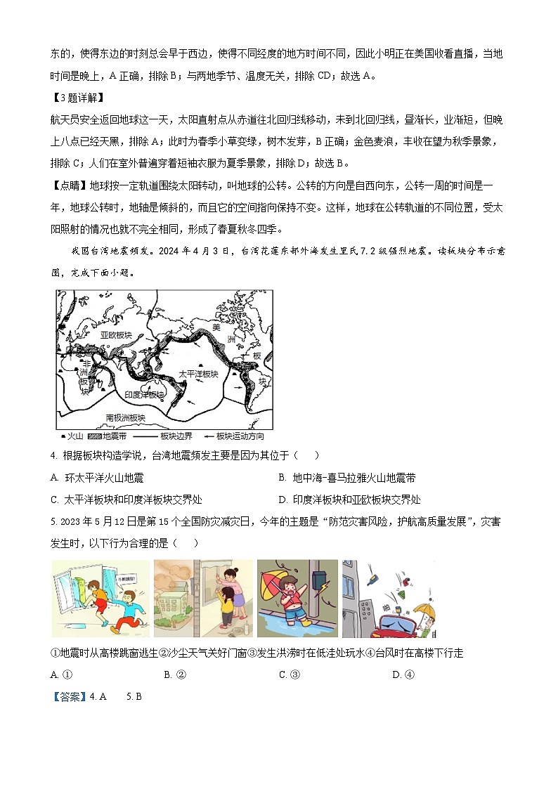 四川省内江市威远县威远中学校2023-2024学年八年级下学期期中考试地理试题（原卷版+解析版）02
