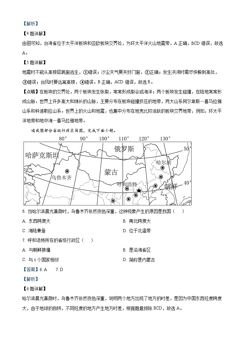 四川省内江市威远县威远中学校2023-2024学年八年级下学期期中考试地理试题（原卷版+解析版）03