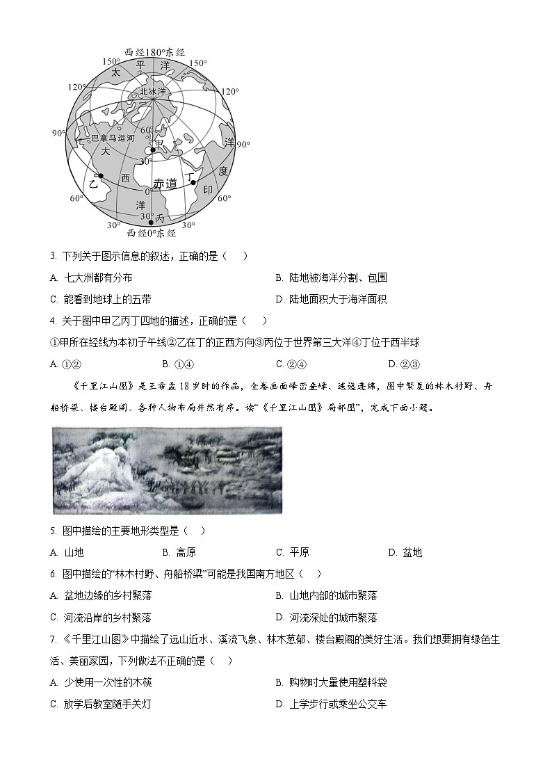 云南省昭通市巧家县2023-2024学年八年级下学期4月月考地理试题（原卷版）第2页