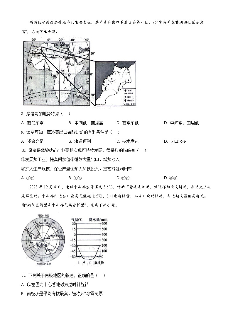 云南省昭通市巧家县2023-2024学年八年级下学期4月月考地理试题（原卷版）第3页