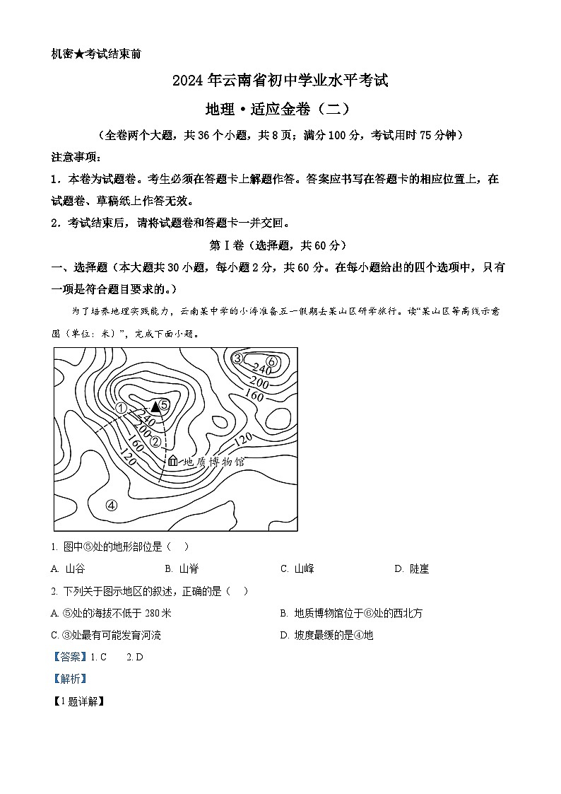 云南省昭通市巧家县2023-2024学年八年级下学期4月月考地理试题（解析版）第1页