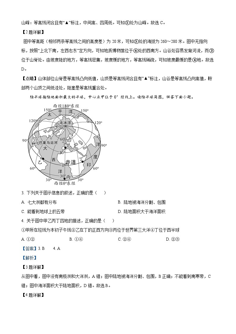 云南省昭通市巧家县2023-2024学年八年级下学期4月月考地理试题（解析版）第2页
